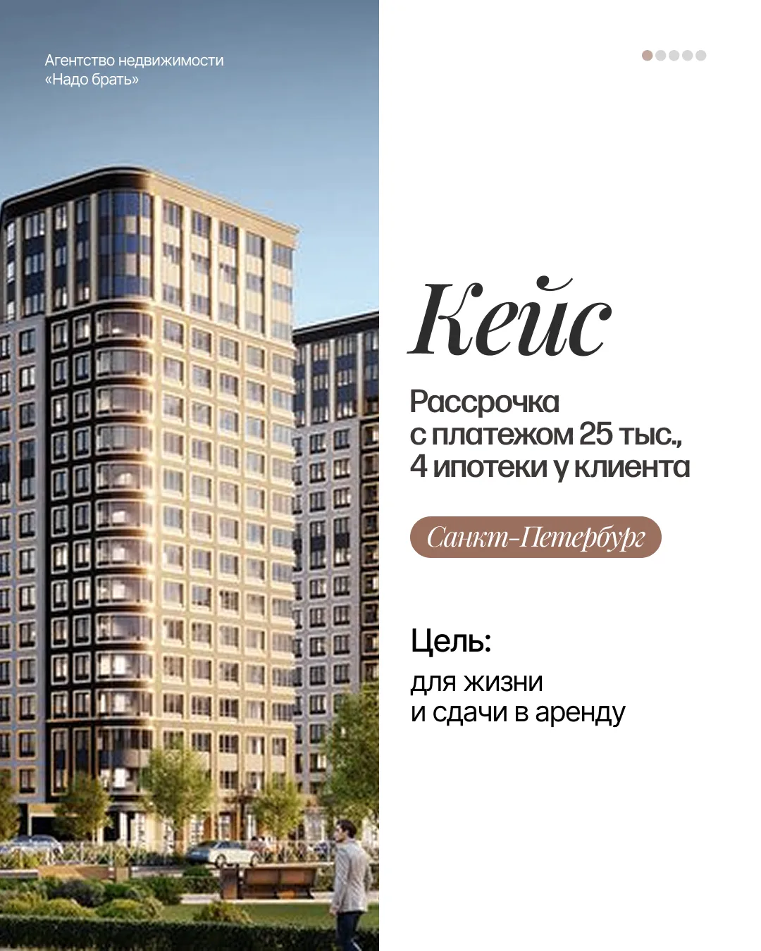 Как купить квартиру, если есть уже 4 ипотеки?
