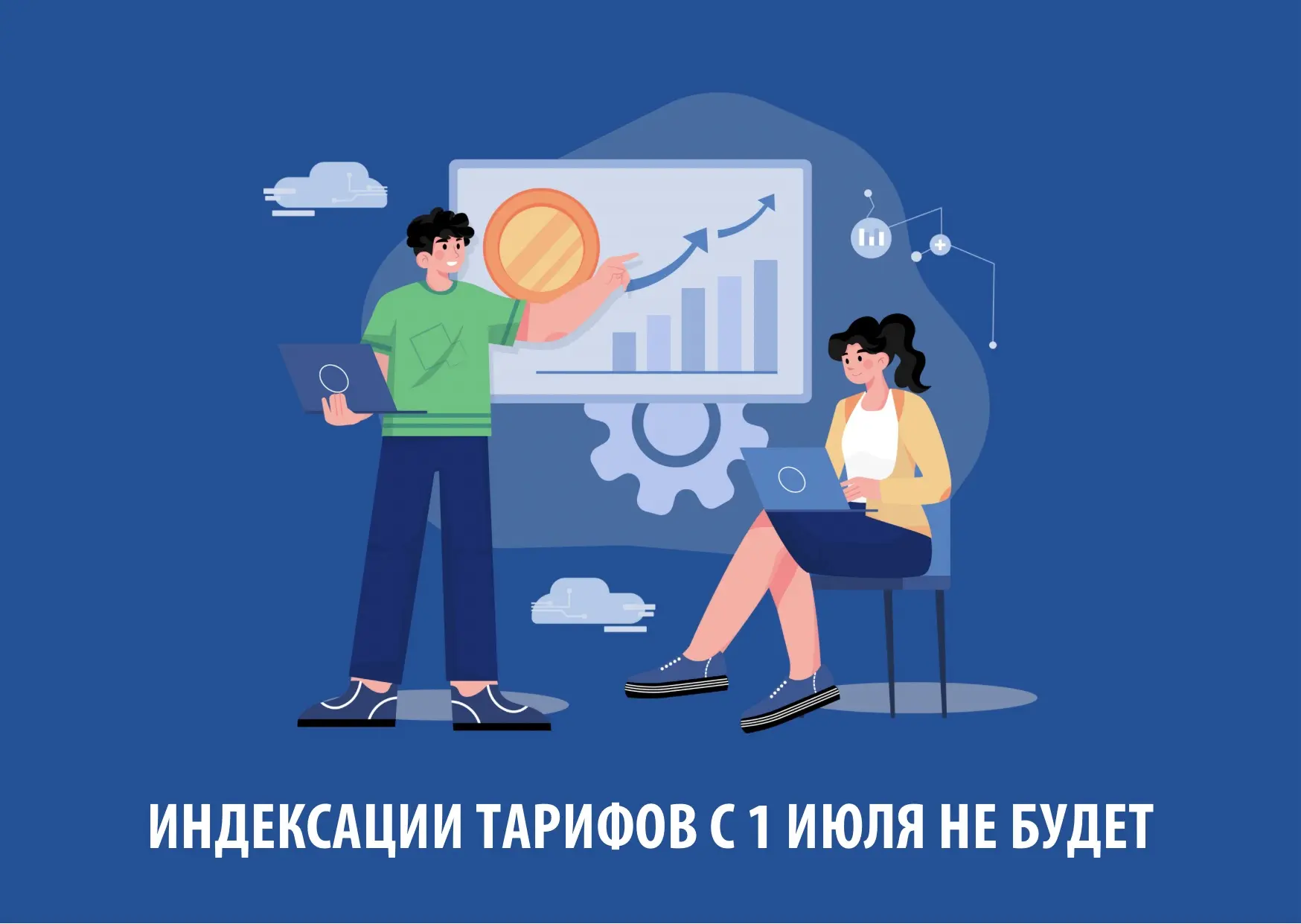 ПАО «Ставропольэнергосбыт» информирует потребителей о важных изменениях в сфере тарифного регулирова