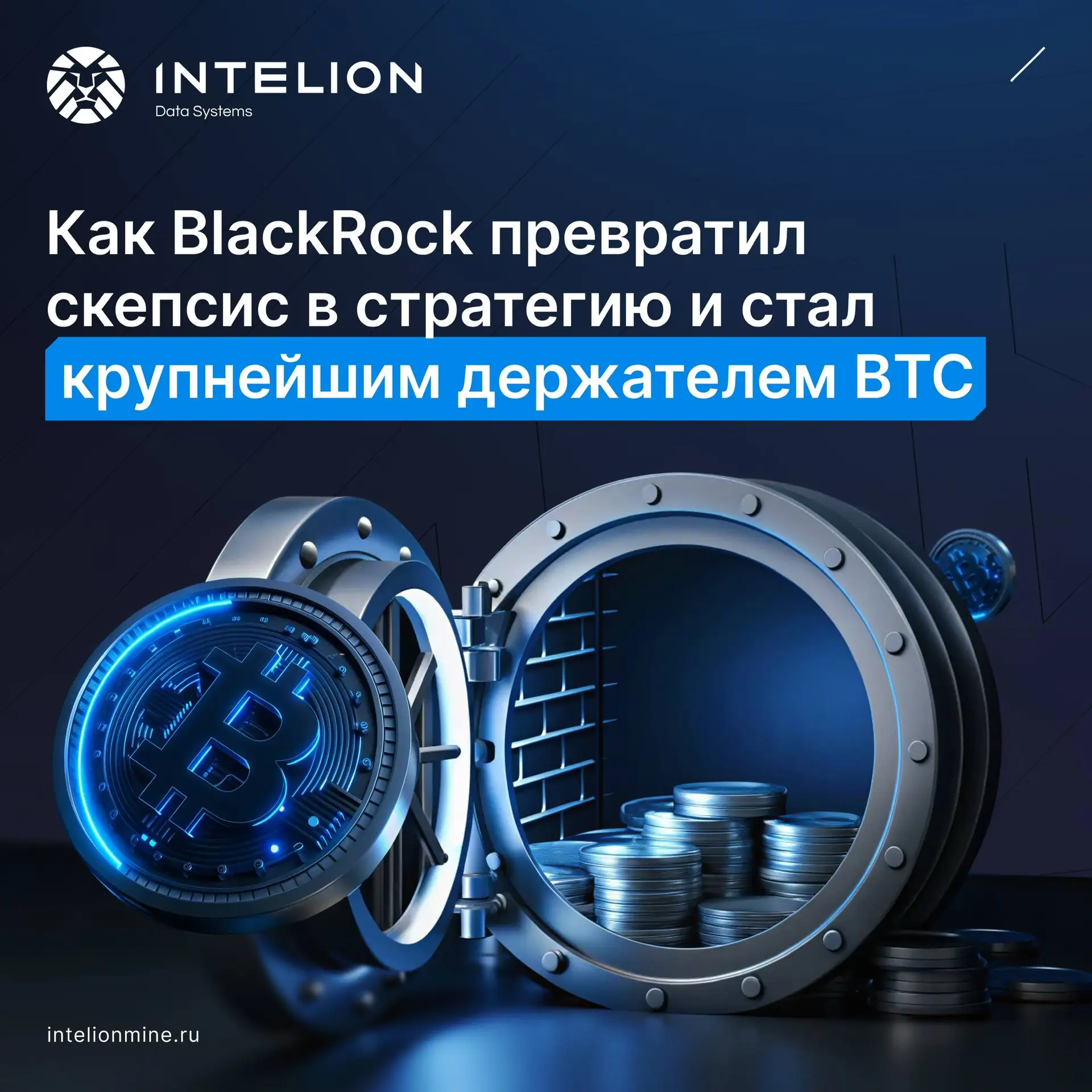 ▶️ BlackRock в криптовалюте: как один игрок стал крупнейшим держателем биткоина