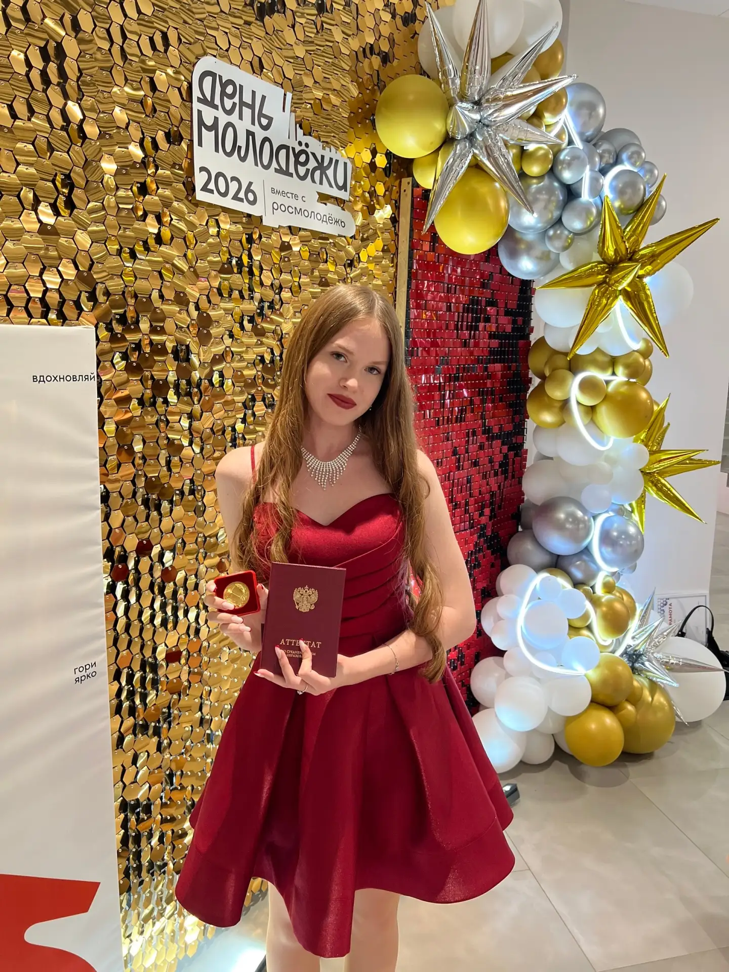 ⭐🎓 НАША ЗОЛОТАЯ ГОРДОСТЬ! 🎓⭐

Друзья! 27 июня, в День молодёжи, на базе Северной СОШ №3 «Большая М