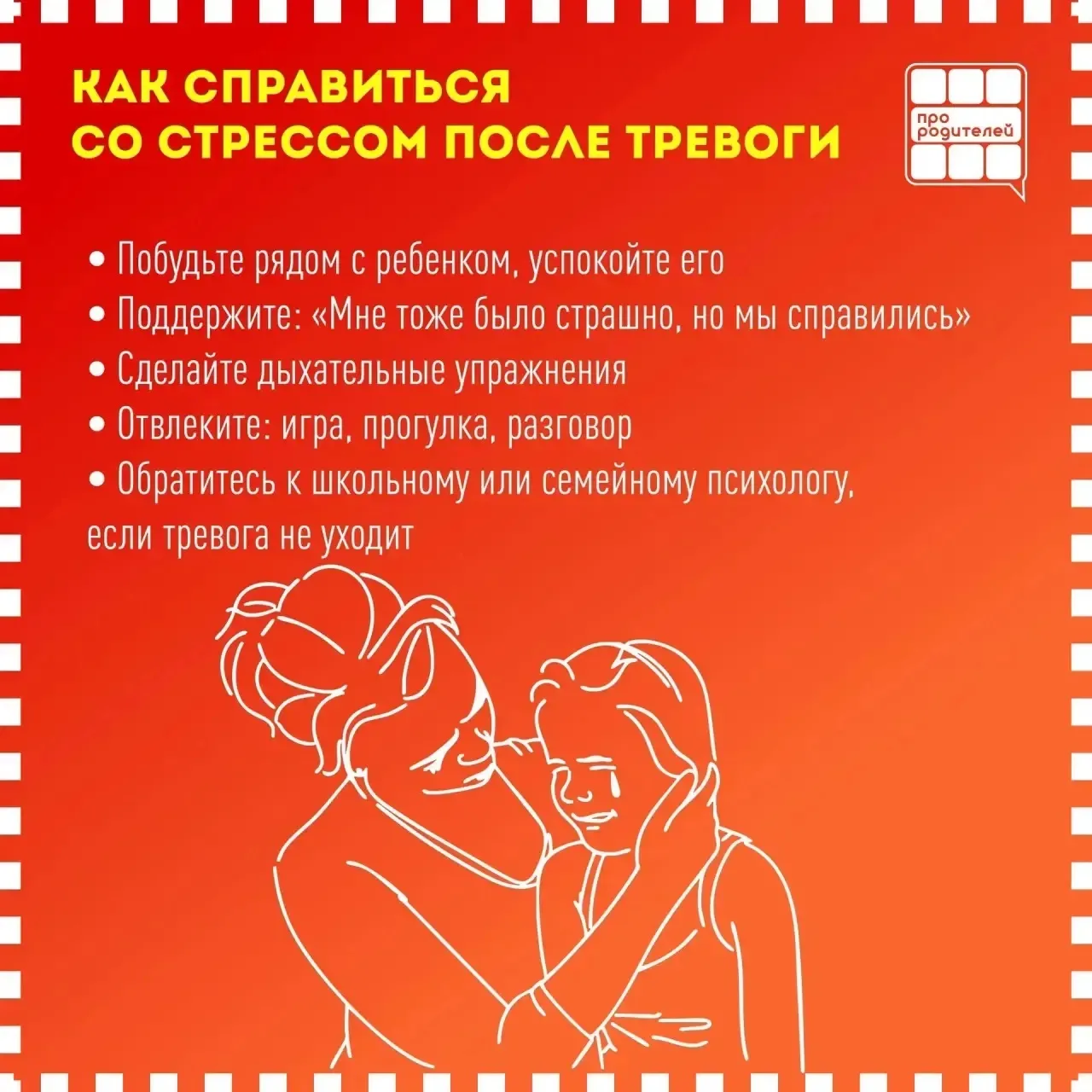 ‼ЗАЩИТИТЬ ГЛАВНОЕ: что должны знать родители, если в регионе угроза атаки БПЛА    Ситуации, в которы