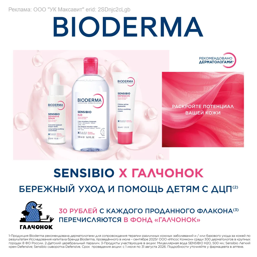 💖 Покупая средства Sensibio по 31 августа, вы не только выбираете бережный уход за кожей, а еще пом