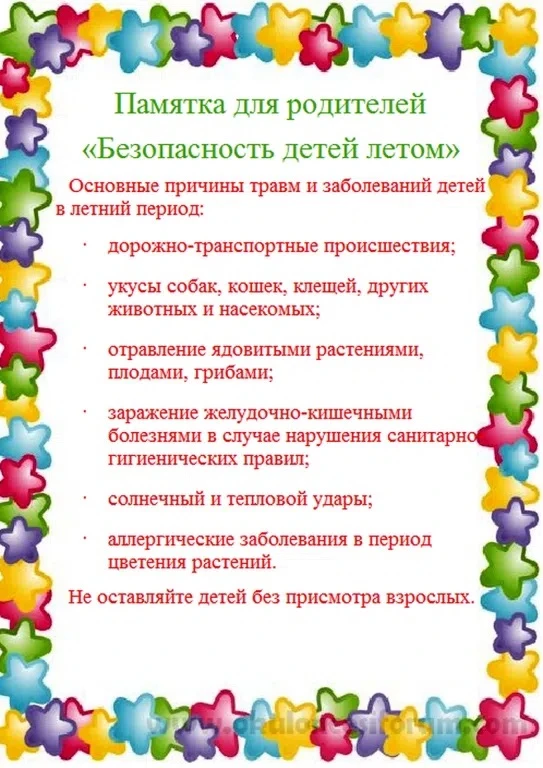 ❤️Летний период требует особого внимания к безопасности детей, так как увеличивается риск несчастных