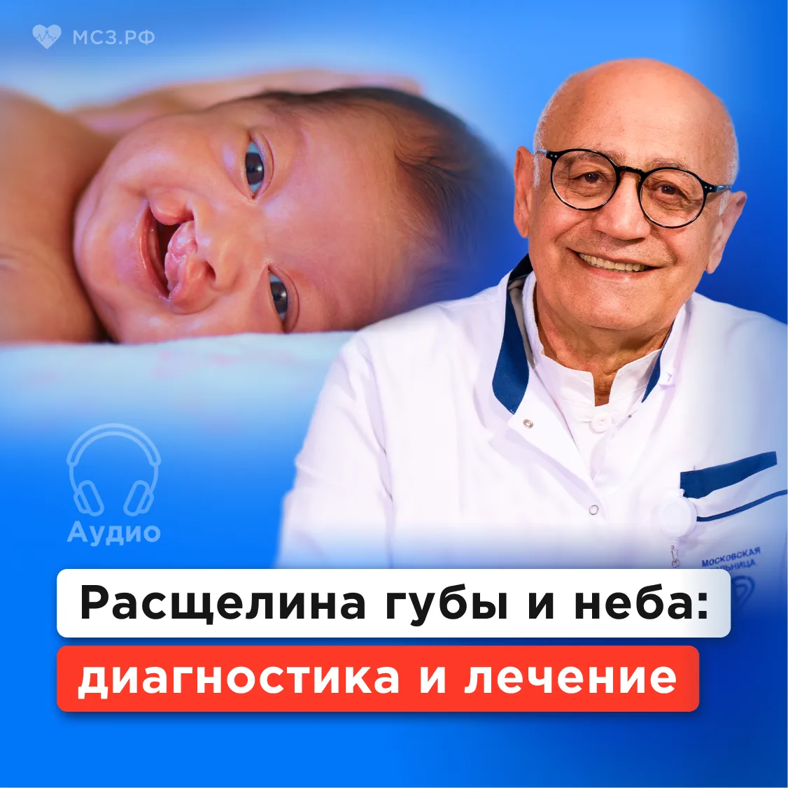 Почему некоторые дети рождаются с заячьей губой?

О диагностике и лечении расщелины губы и неба у де