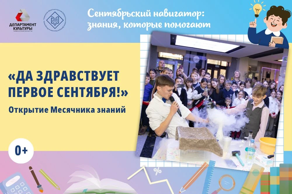 🔔 Встречаем День знаний в Менделеевке