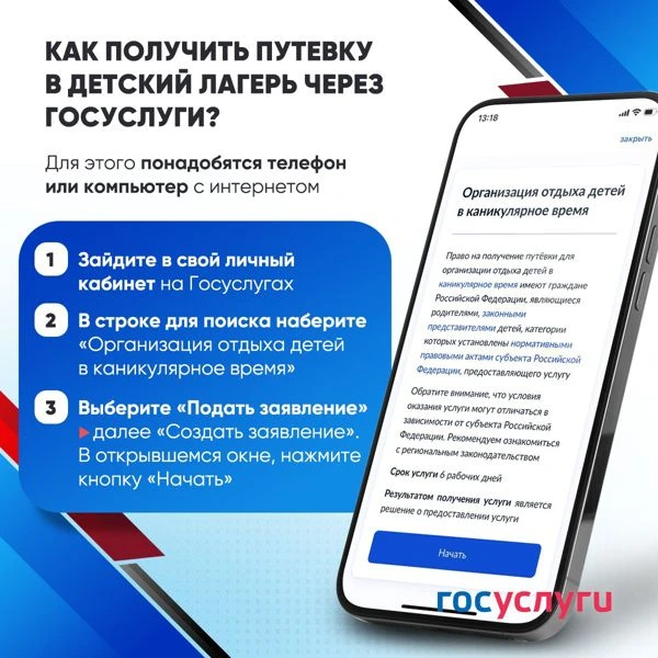 Информация для родителей о записи ребенка в лагерь через портал госуслуг с 15 мая 2026 ...