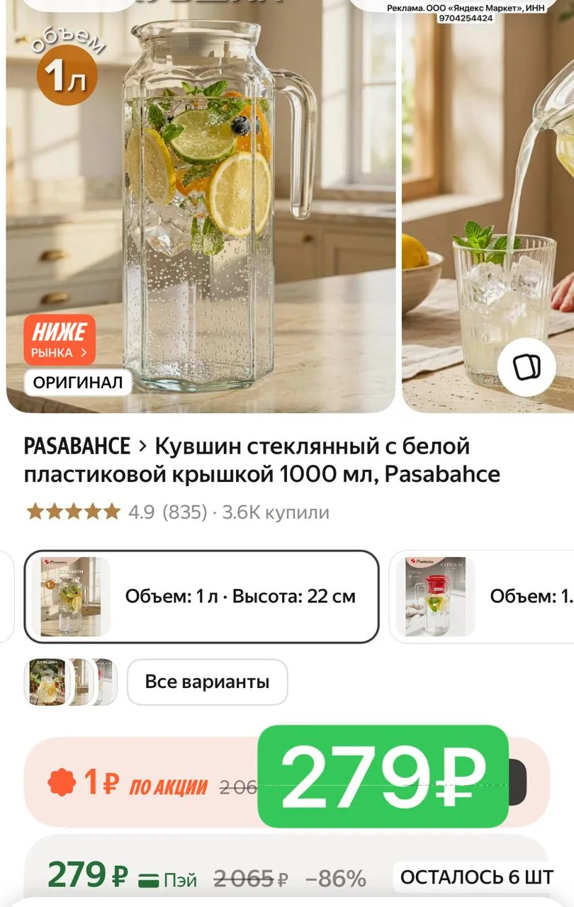 279₽ Кувшин стеклянный с белой пластиковой крышкой 1000 мл, Pasabahce