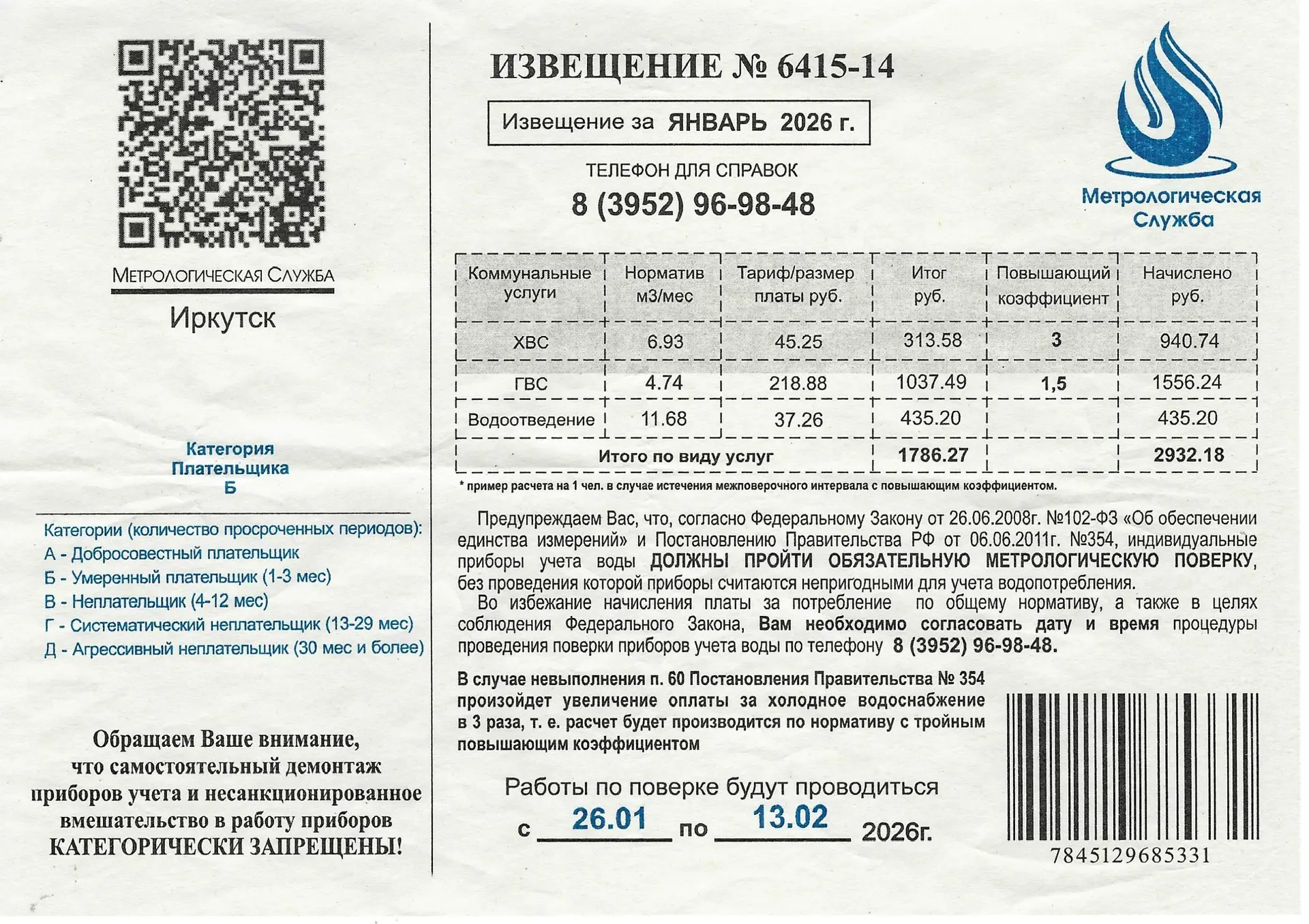 Уважаемые жители!  Если в ваших почтовых ящиках вы обнаружили такое извещение – сообщаем, это РЕКЛАМ