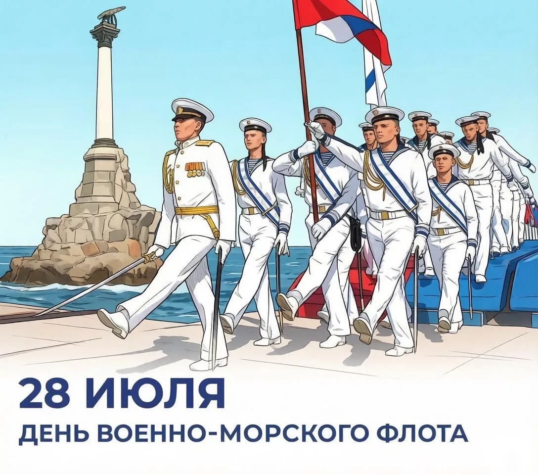 Дорогие севастопольцы! С Днём военно-морского флота России!

Город русской славы, морской твердыни и