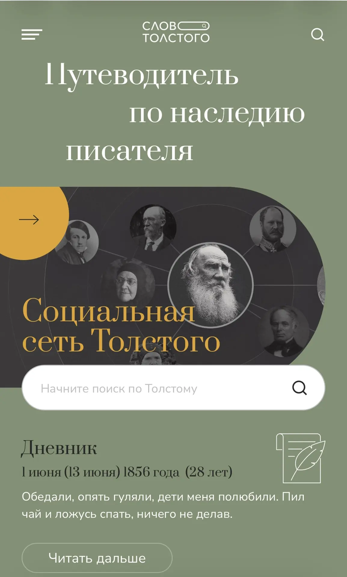 Если увидите Достоевского, скажите ему, что я его люблю,
