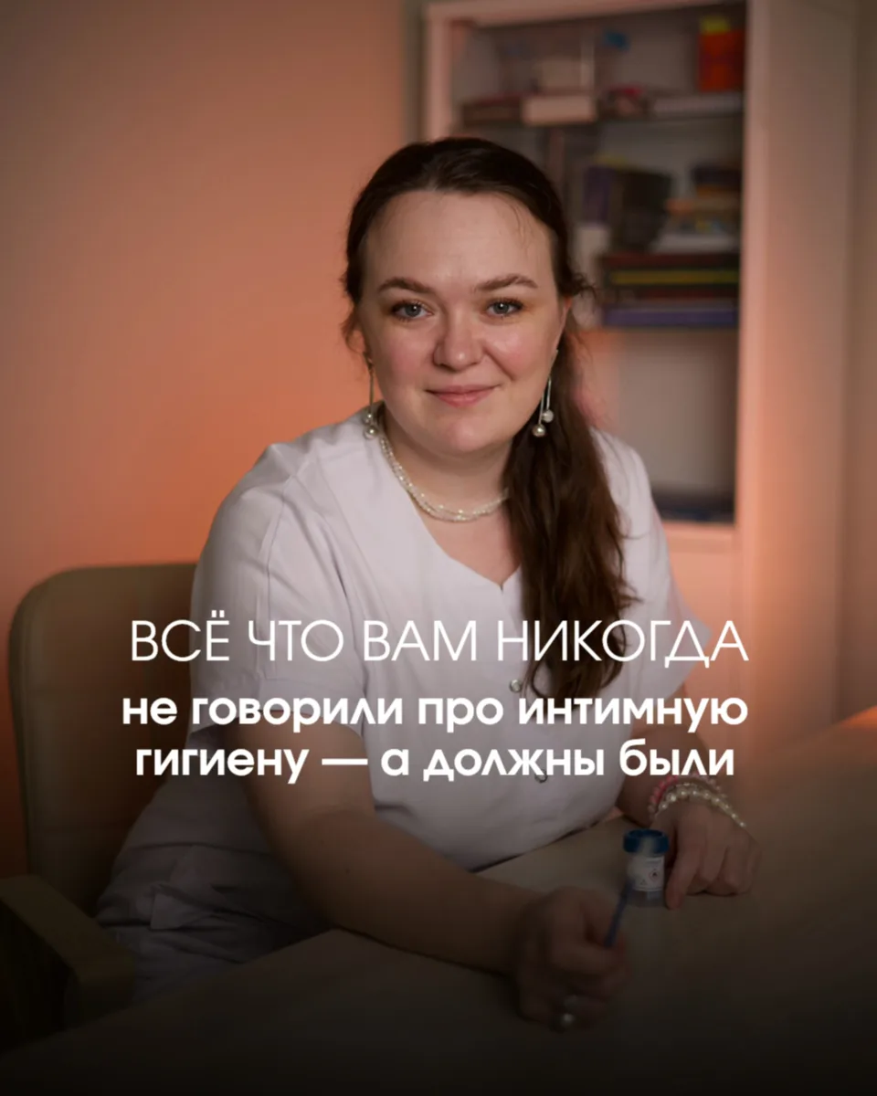 Гинекологи иногда не объясняют это на приёме. Бывает нет времени.