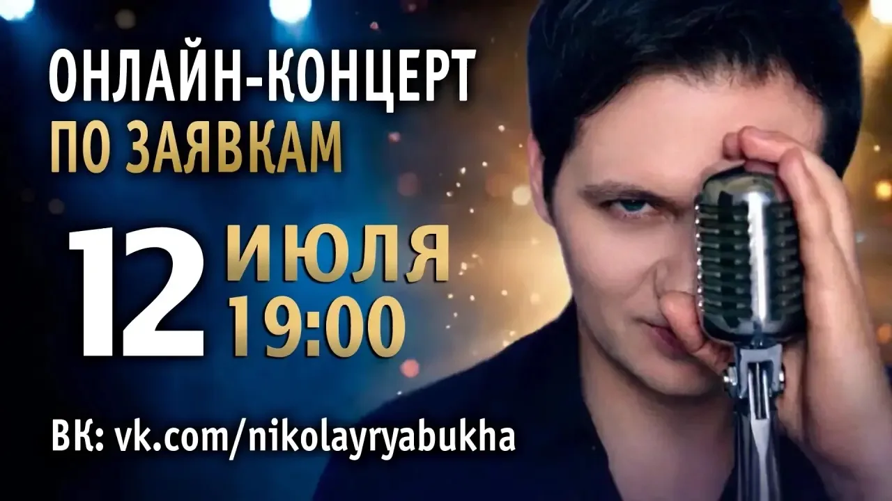 Готовимся к третьему онлайн концерту!🎤🎶👇