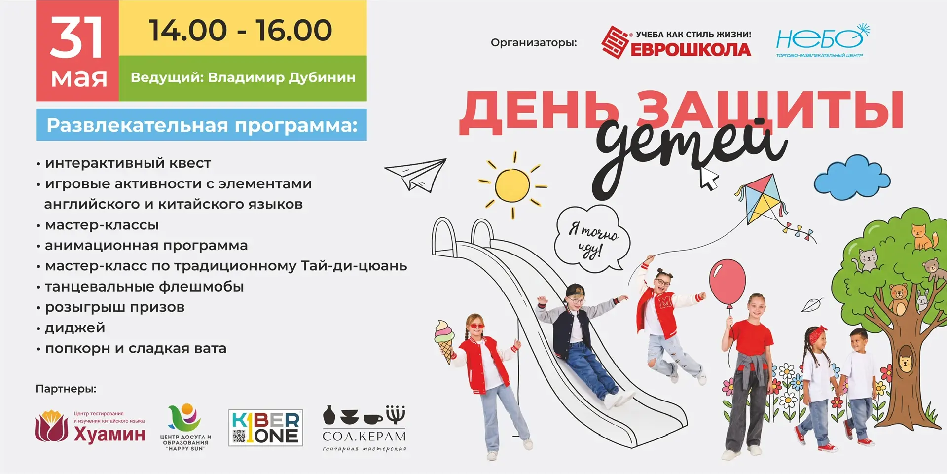 Отличные новости для всех, кто идет на праздник 31 мая!🎉