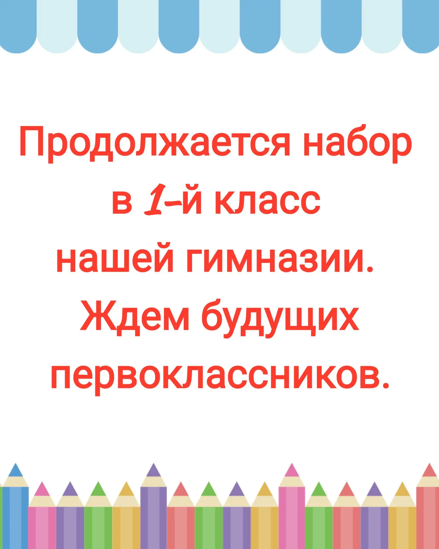 🎓 Мечтаете, чтобы ребёнок полюбил учиться и рос в заботливой среде?

ПРИГЛАШАЕМ В НАШУ ГИМНАЗИЮ

Пр