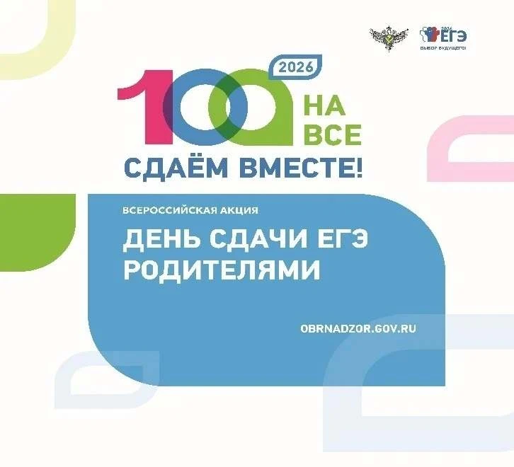 Всероссийская акция «Сдаем вместе. День сдачи ЕГЭ родителями»
17 апреля 2026 года в 15:00 на базе Ни