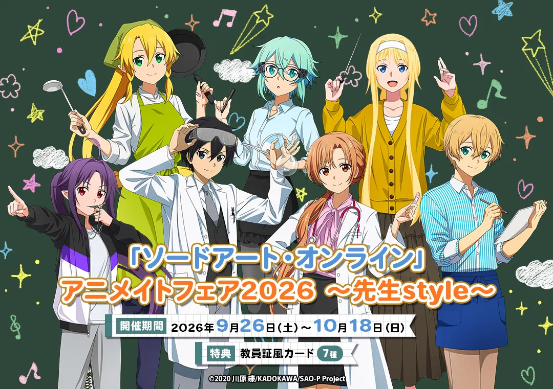 Ярмарка "Sword Art Online" 2026 ~В стиле учителя~