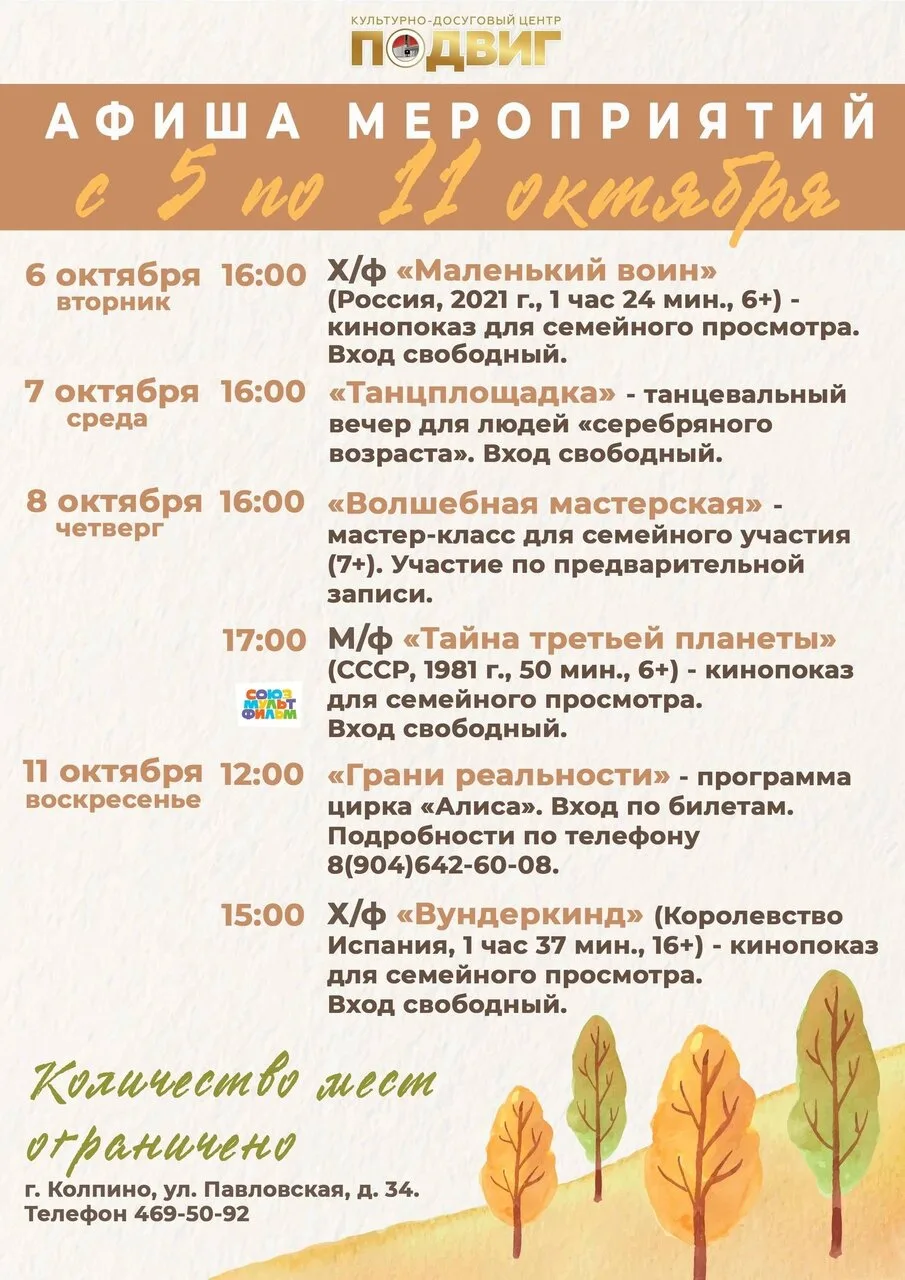 Афиша мероприятий культурно-досугового центра «Подвиг»