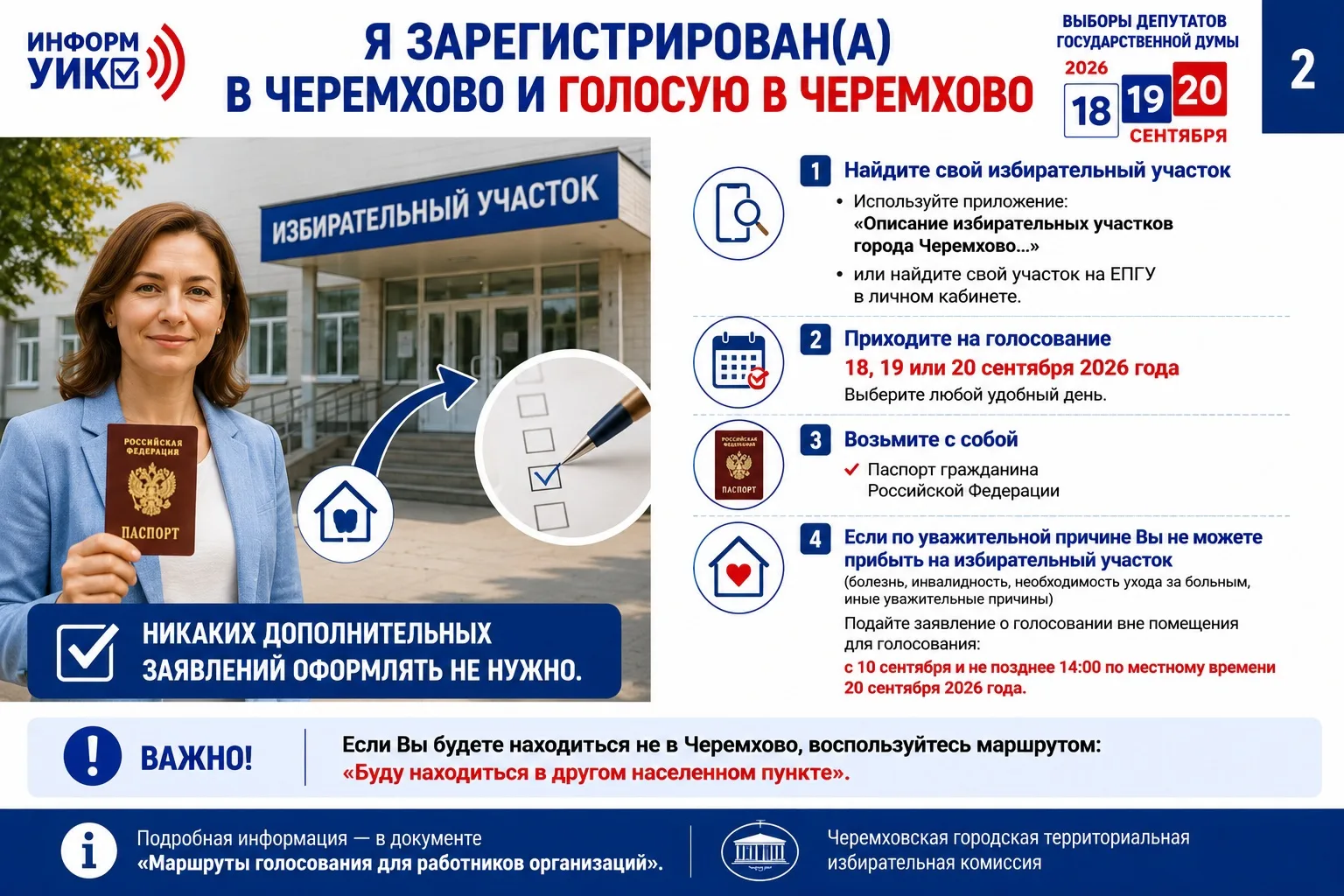 МАРШРУТ № 1: зарегистрированы в Черемхово и будете в городе