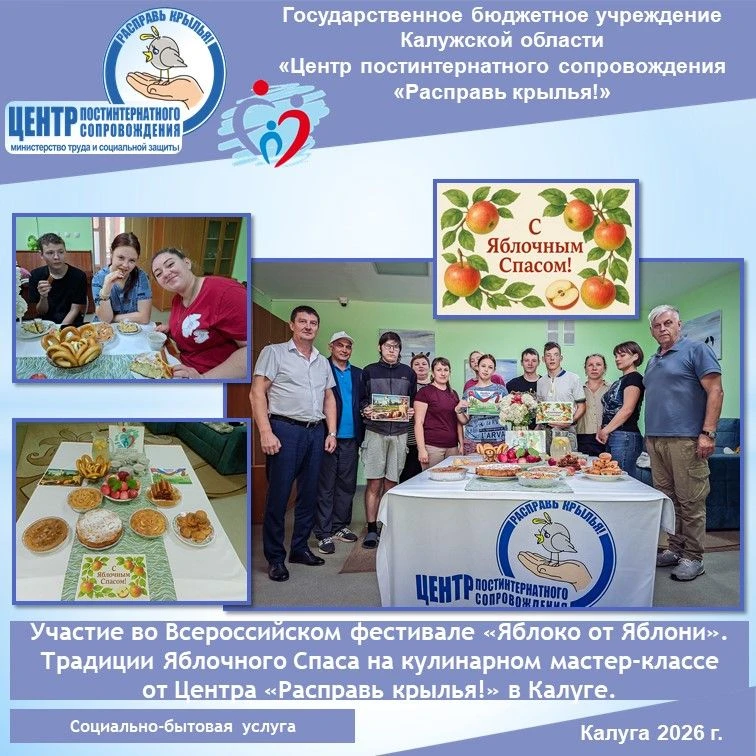 Участие во Всероссийском фестивале «Яблоко от Яблони». Традиции Яблочного Спаса на кули...