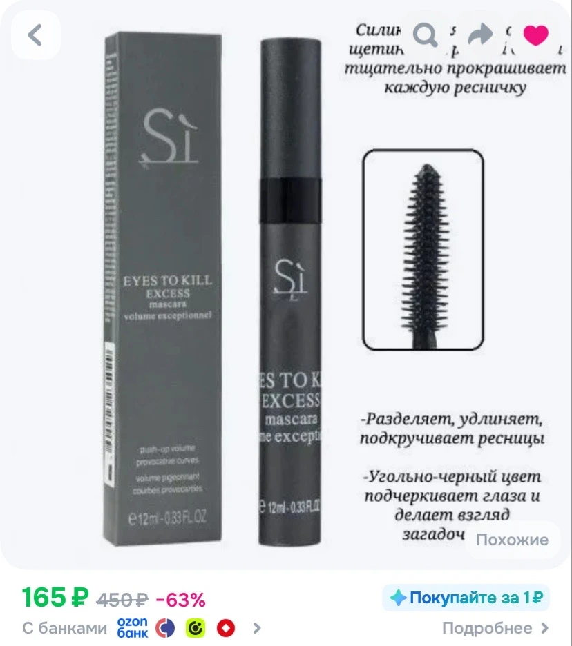 Ссылка на тушь для ресниц 🤗