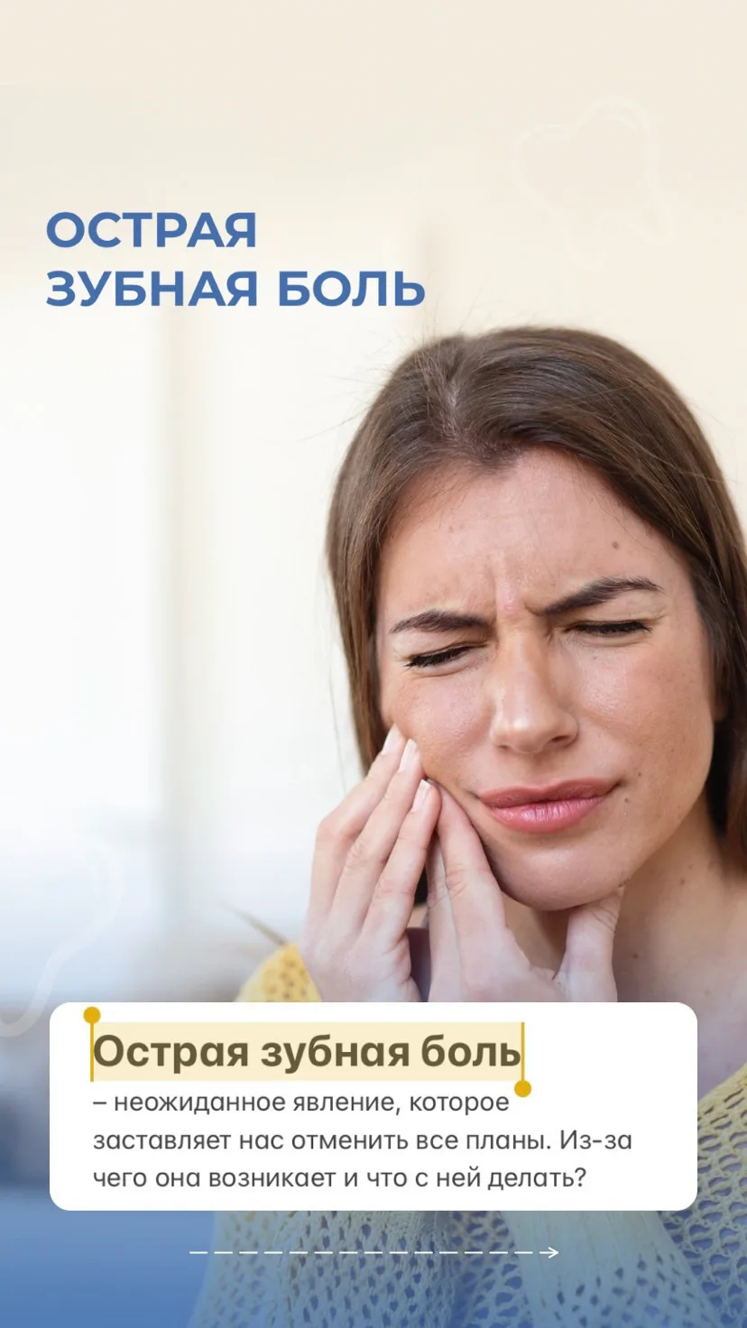 Острая зубная боль 😢🦷