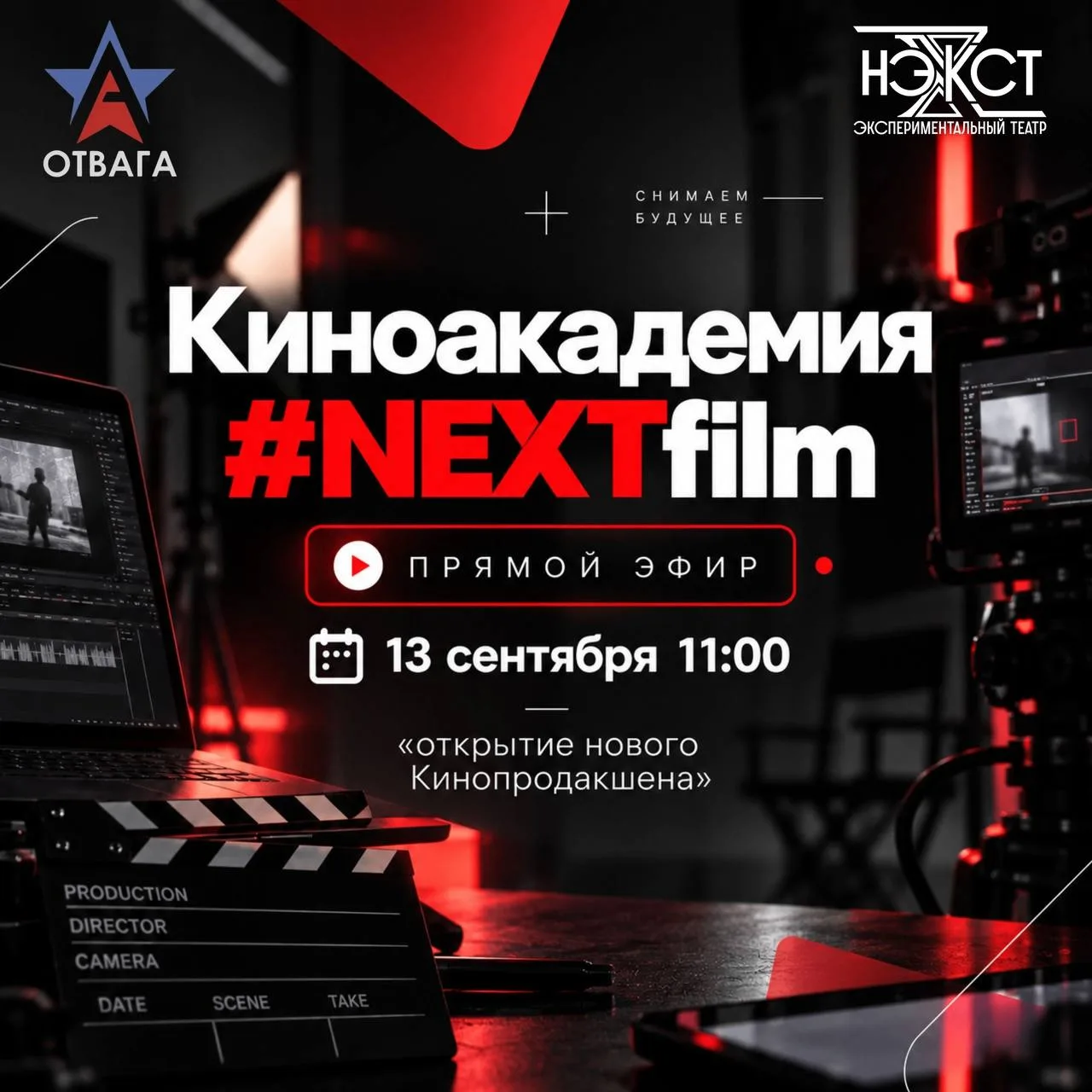 🎬 Если вы давно хотели попробовать себя в киноиндустрии — это ваш шанс!