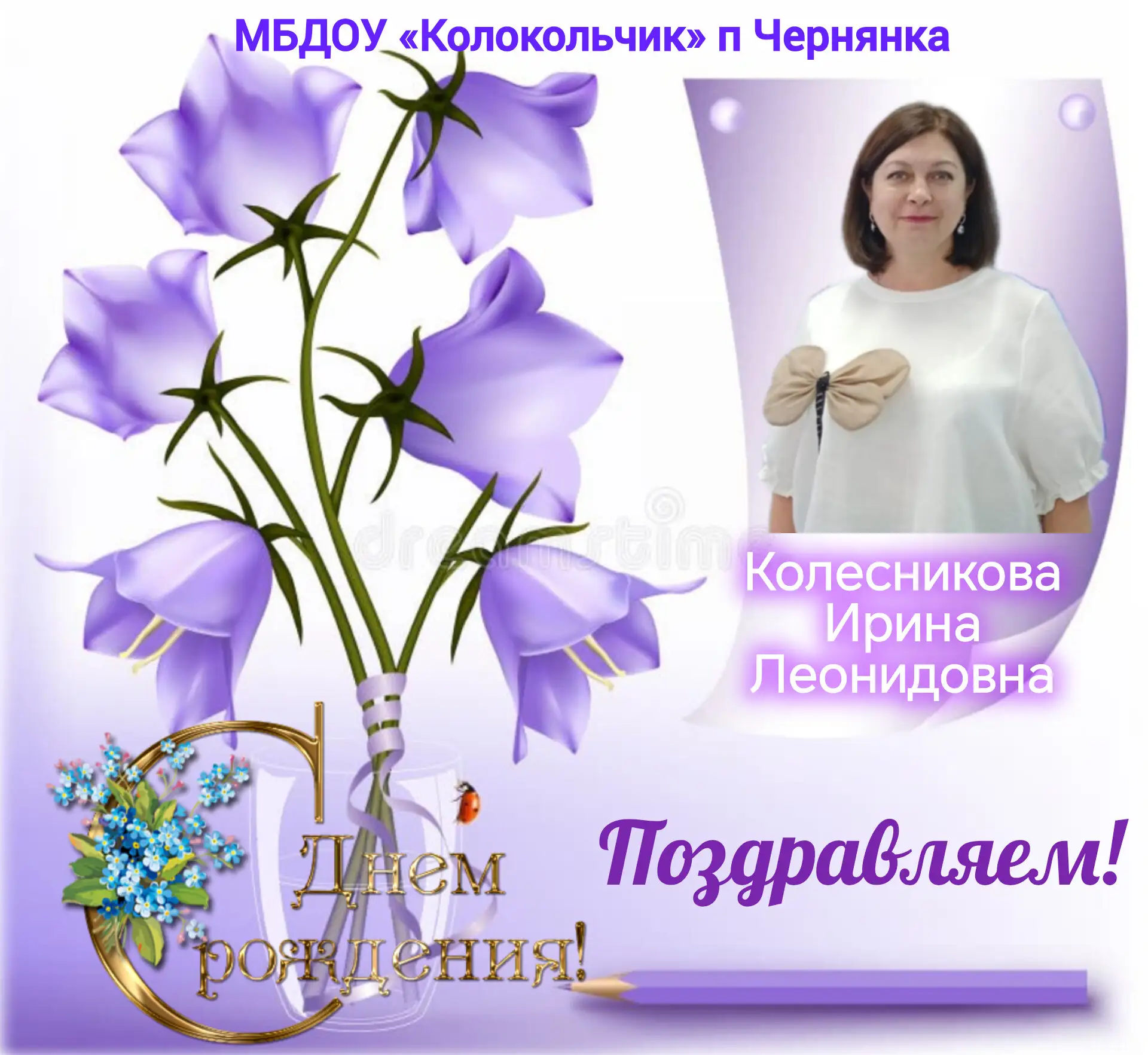 🎂 С днём рождения, уважаемая Ирина Леонидовна! 🎂