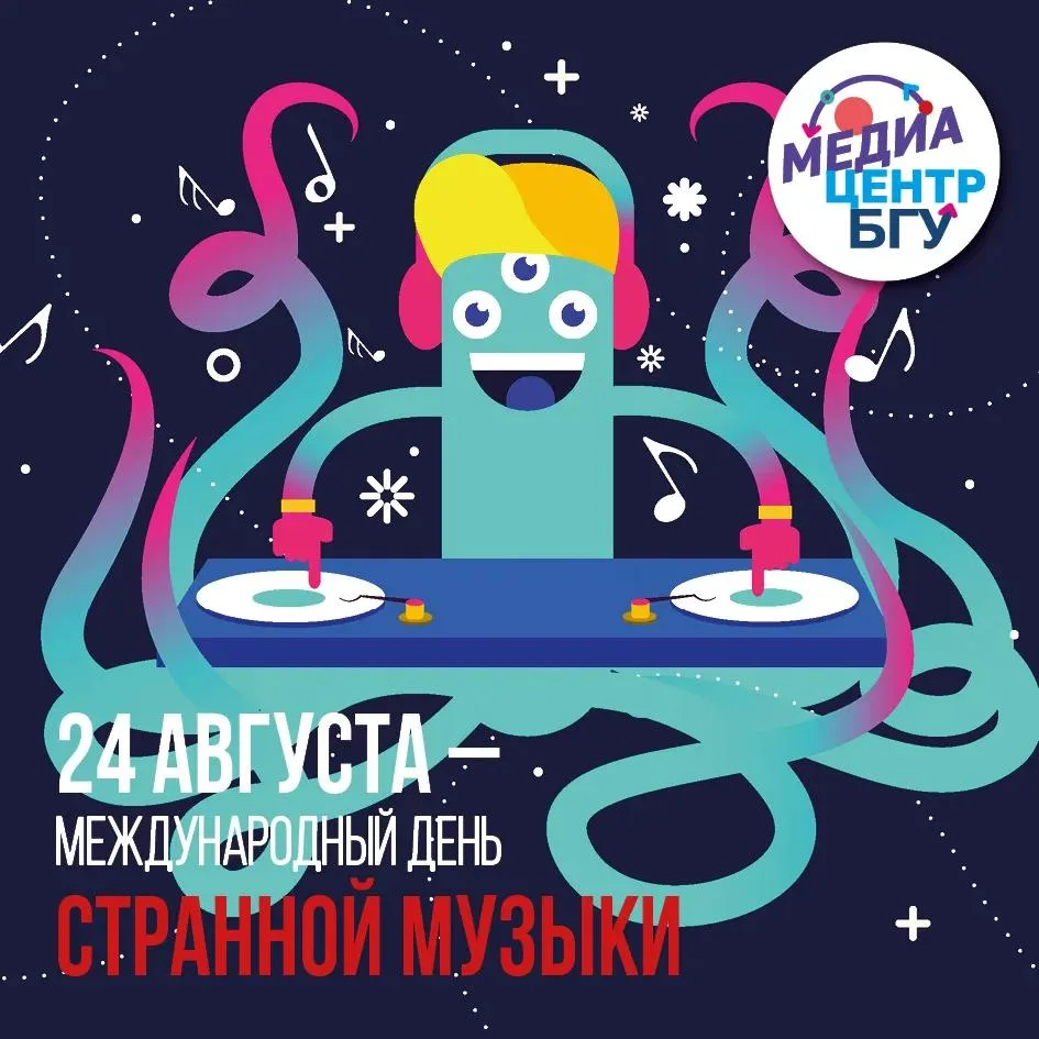 С днем необычной музыки🤖
