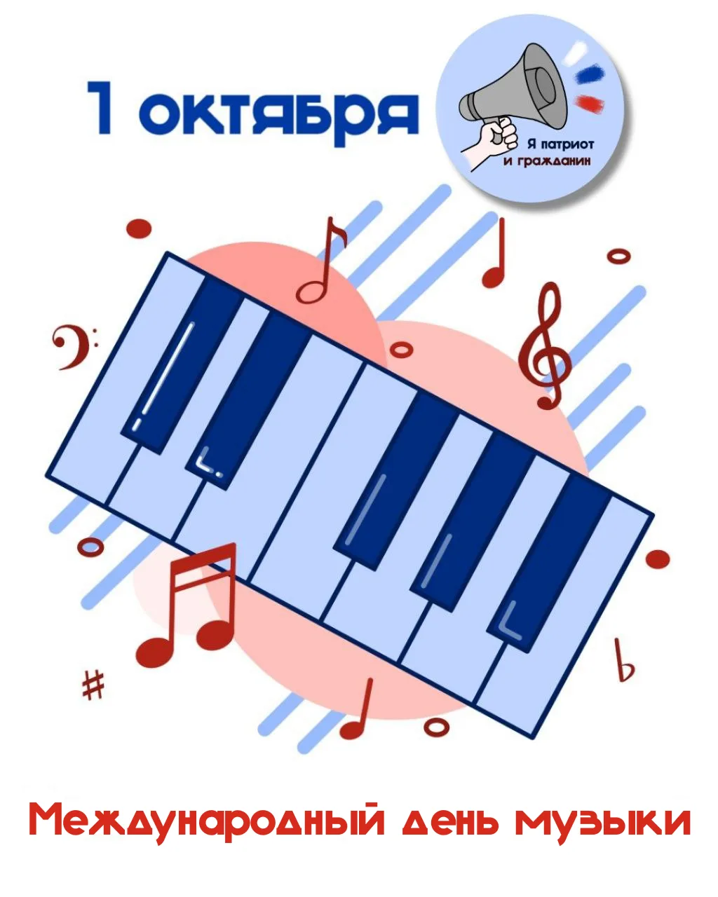 Акция «Школьная мелодия»: поделись музыкой, которая звучит в сердце! 🎵