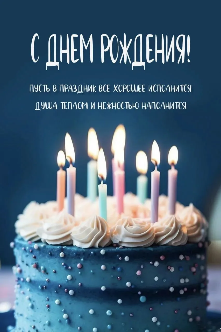 #сднемрождения

Вам не сложно мне приятно 😉Поставьте реакцию ❤️, если понравилась открытка 🥰
Тебе 
