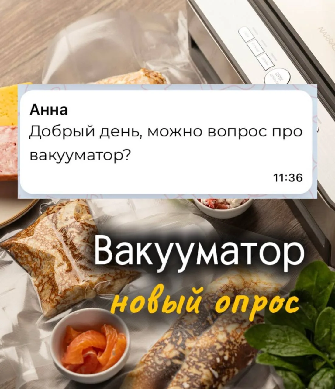 Товарищи Глубисты! 

А какой у вас вакууматор? 
Поделитесь, пожалуйста, плюсами и минусами ваших уст