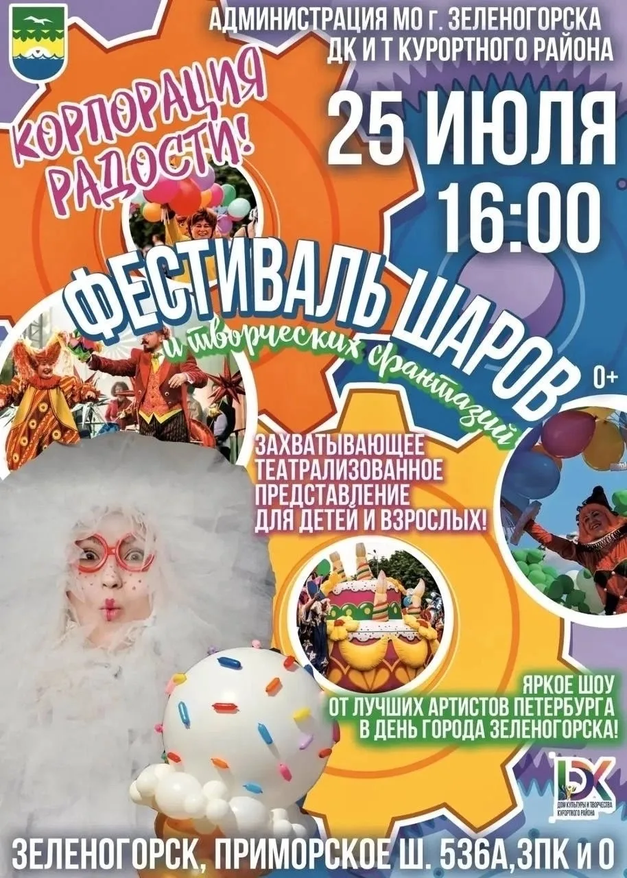 Сегодня — День города Зеленогорска! 25 июля 2026 года жителей и гостей ждёт насыщенная праздничная п