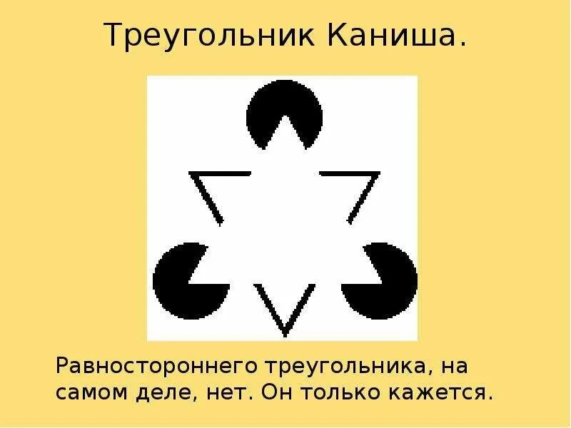 🧠 Вы когда‑нибудь ловили себя на мысли, что видите то, чего нет?