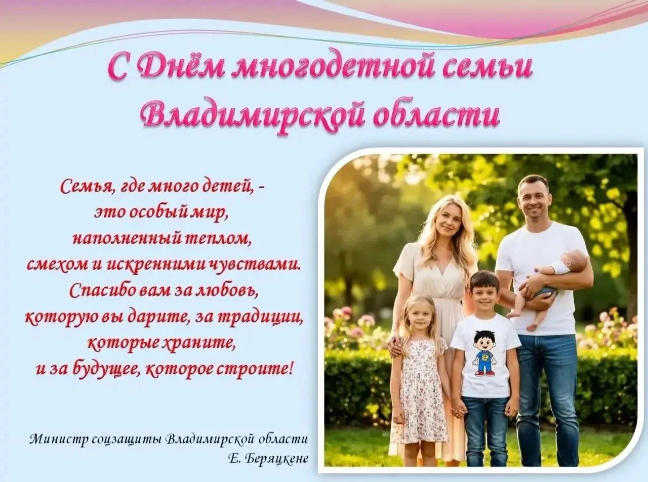 20 июня во Владимирской области отмечается День многодетной семьи. Праздник приурочен ко дню рождени