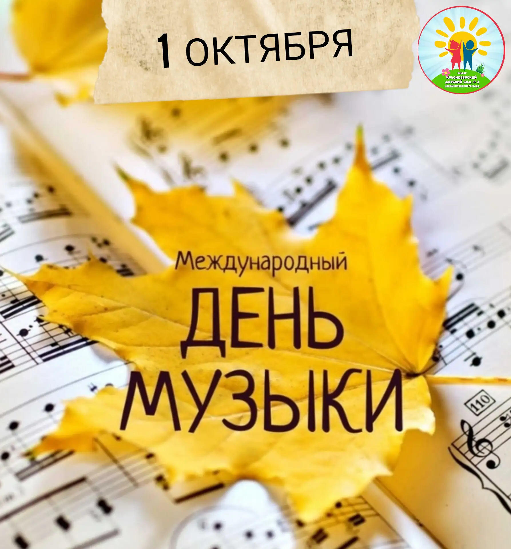 ✨🎶✨С днем Музыки!✨🎶✨