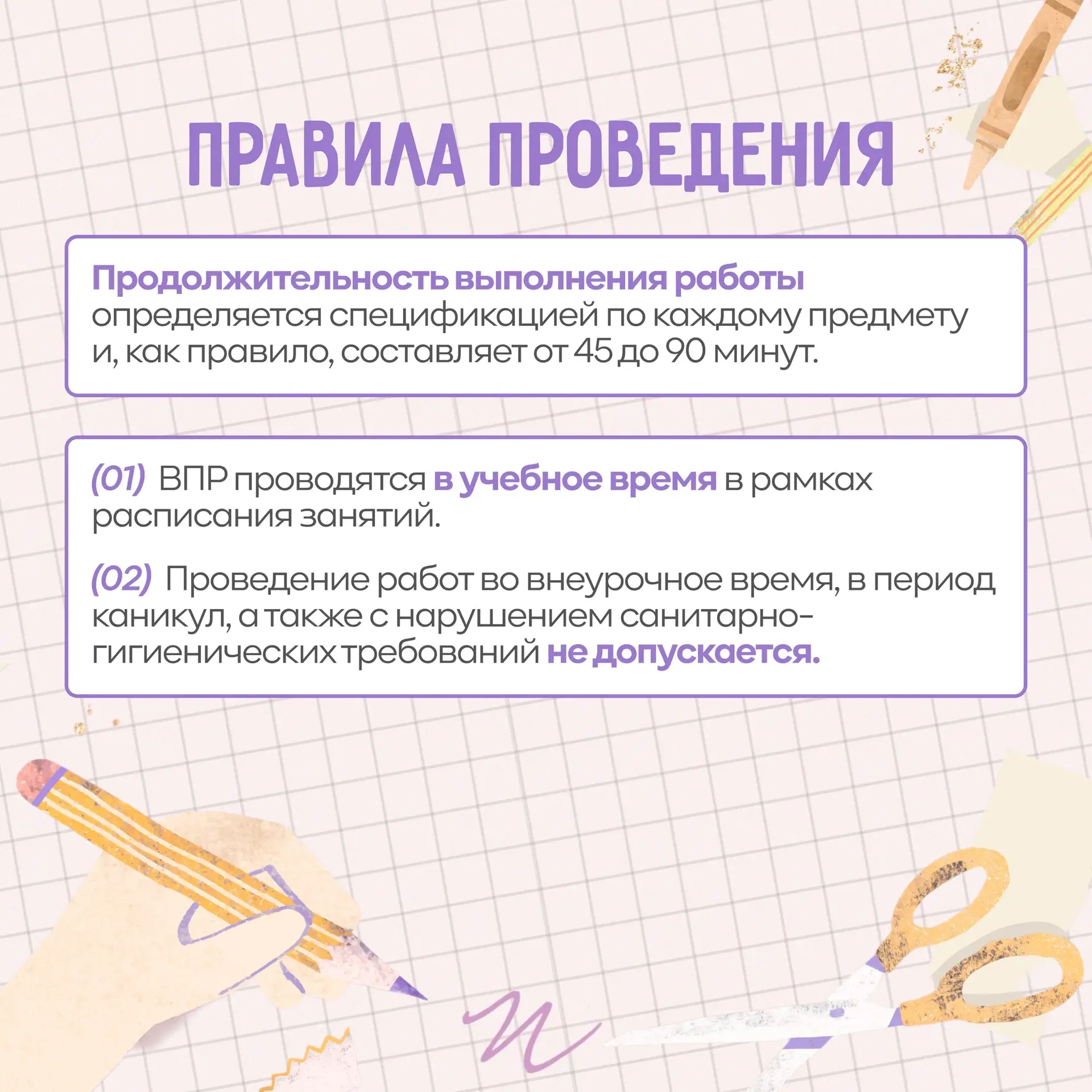 🚀 ВНИМАНИЕ, Школьники и родители! 🚀  ☝️Скоро по всей стране пройдут всероссийские проверочные работы