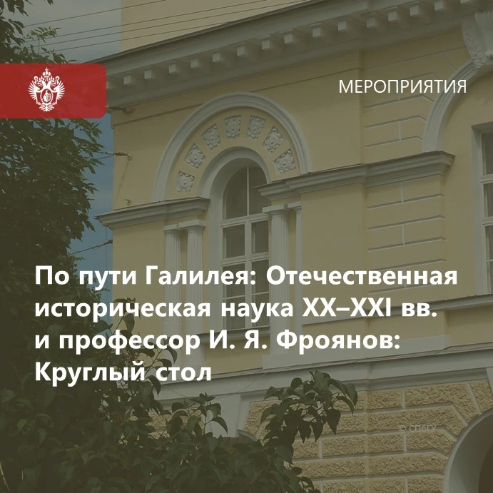 📌 23 июня 2026 года в Санкт-Петербургском государственном университете пройдет круглый стол «По пут