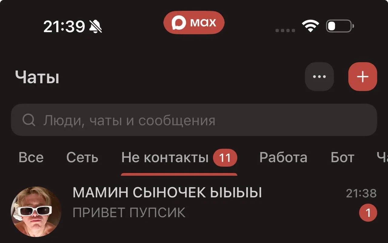 Нет мужики, пошел нахуй этот ваш макс