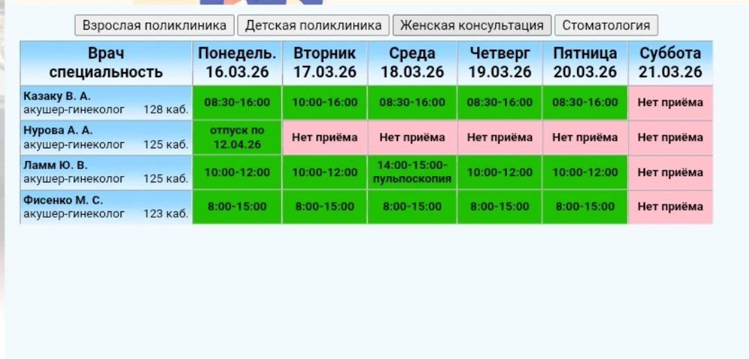 Расписание врачей на неделю📍