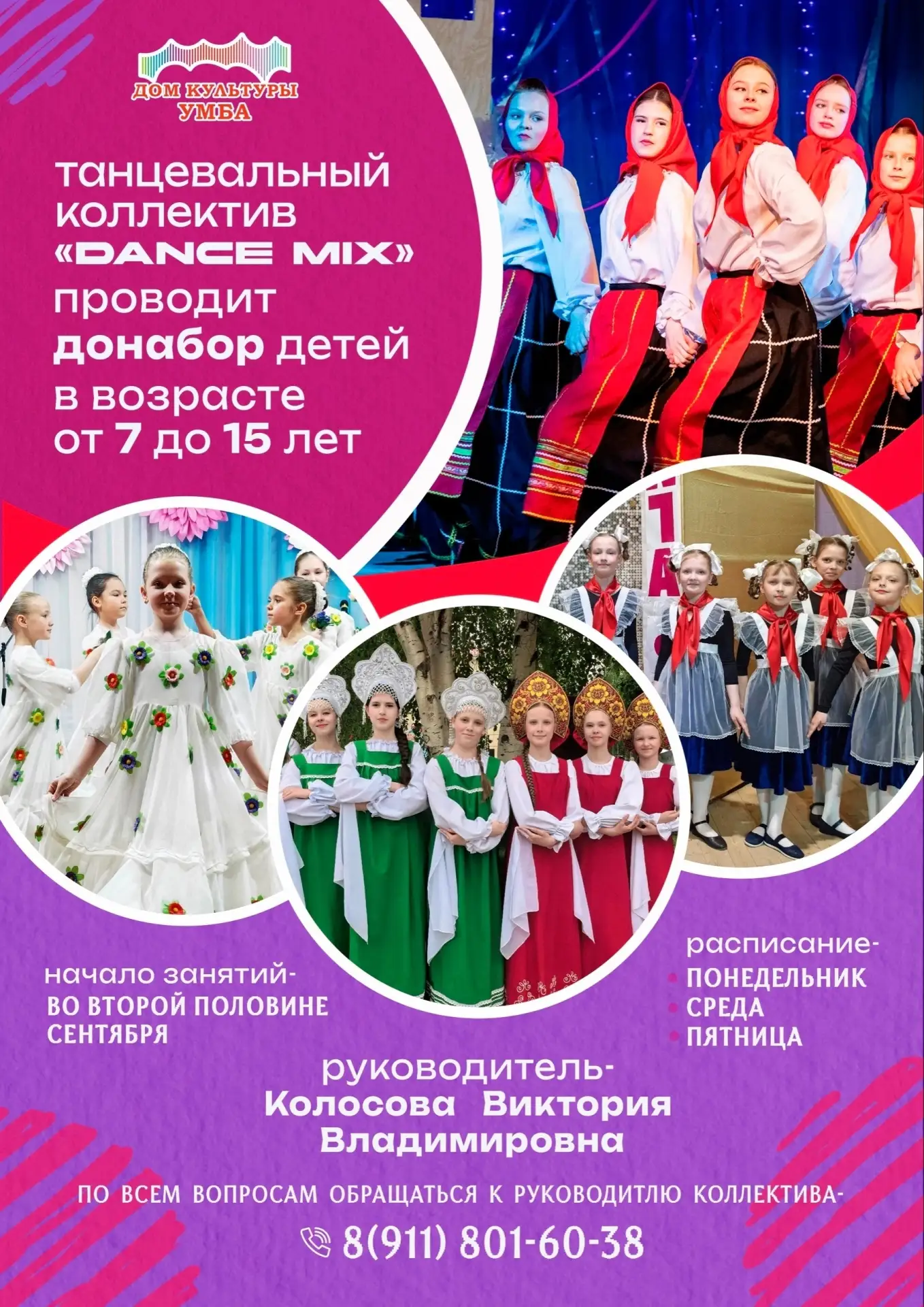 Продолжается донабор в коллективы. По всем вопросам обращаться к руководителю по тлф 8-...