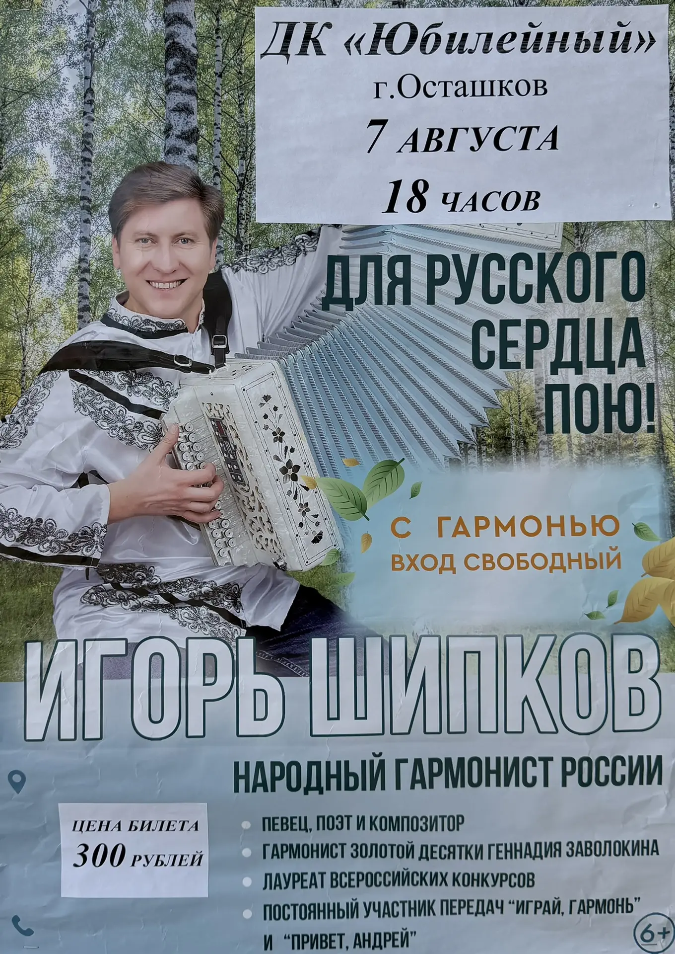 #ЗвенигармоньСелигерская