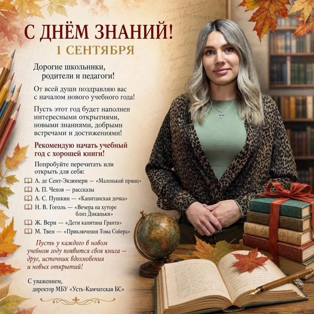 📚 Вот и наступил сентябрь!