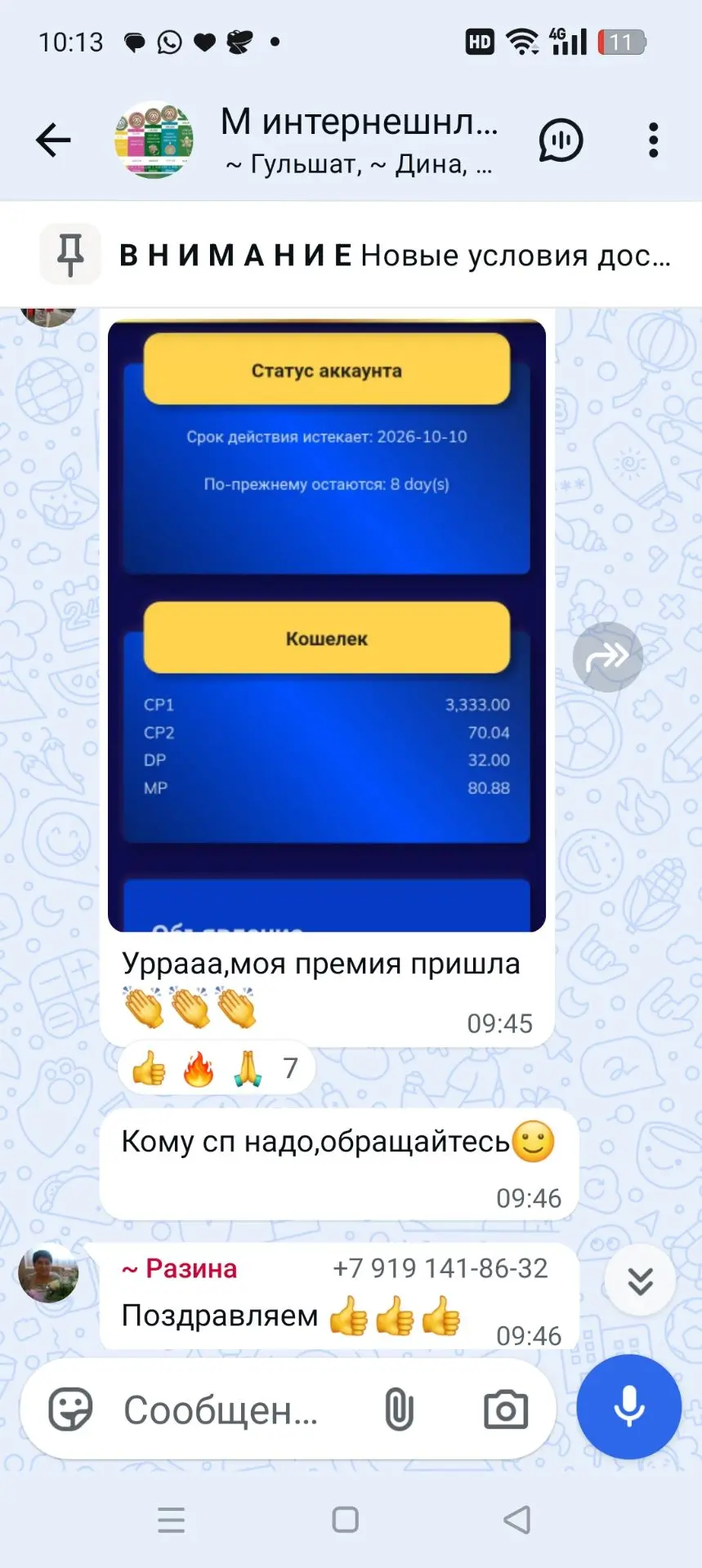 В нашей большой башкирской  команде не так давно Роза апа из Языково открыла статус Дай...