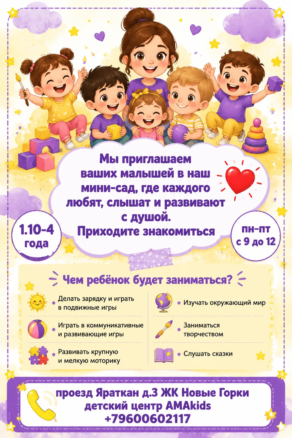Мини-сад -   3 часа тишины для мамы,  а для малыша  целый мир открытий ❤️