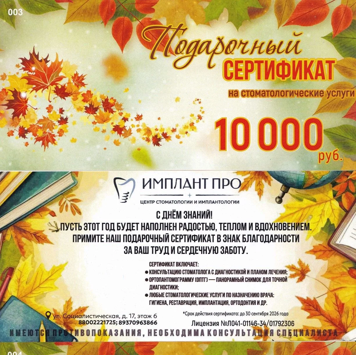 С Днём знаний от нашего партнёра! 🍁🍁🍁Наш партнёр — клиника «Имплант ПРО», центр стом...