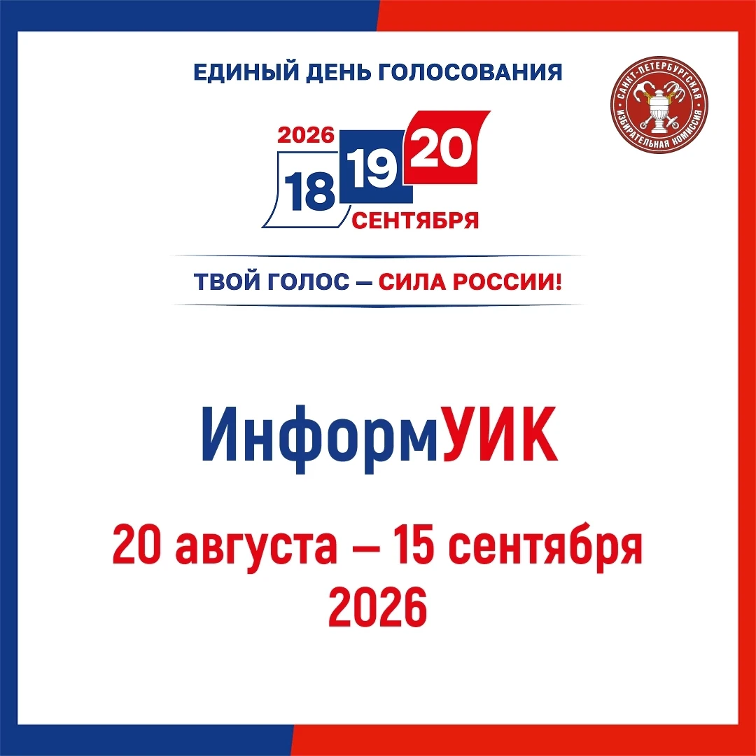 В Санкт-Петербурге стартует федеральный проект «ИнформУИК»