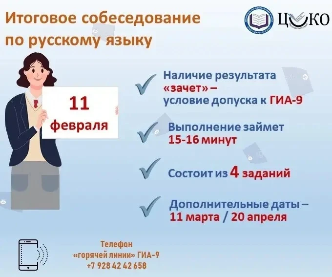 📌Итоговое собеседование по русскому языку пройдет 11 февраля!   📑Девятиклассникам предстоит выполнит