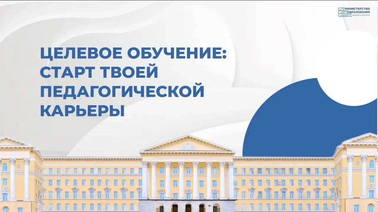 Отрадно, что в Воронежской области уже который год наблюдается стабильный спрос на целе...