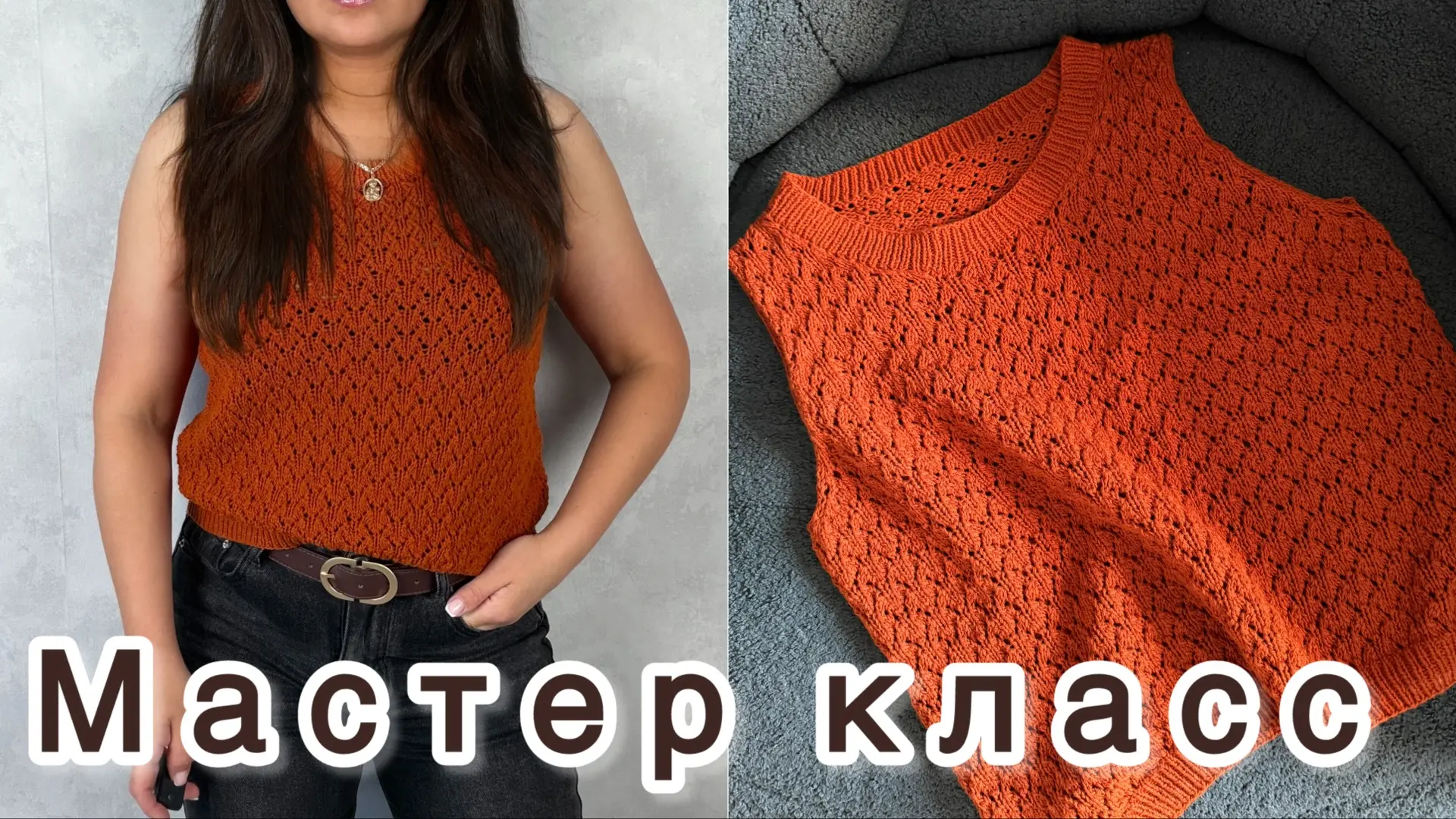 ‼️Мастер класс по ажурной майке‼️