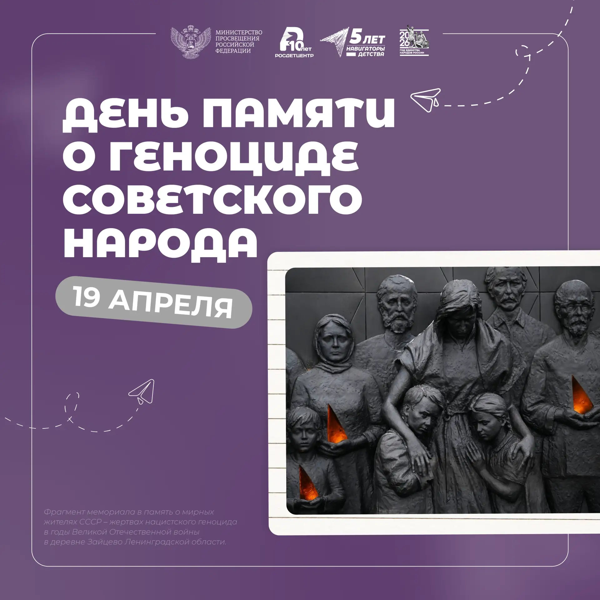 Без срока давности 🕯️  День памяти жертв геноцида советского народа, совершённого нацистами и их пос
